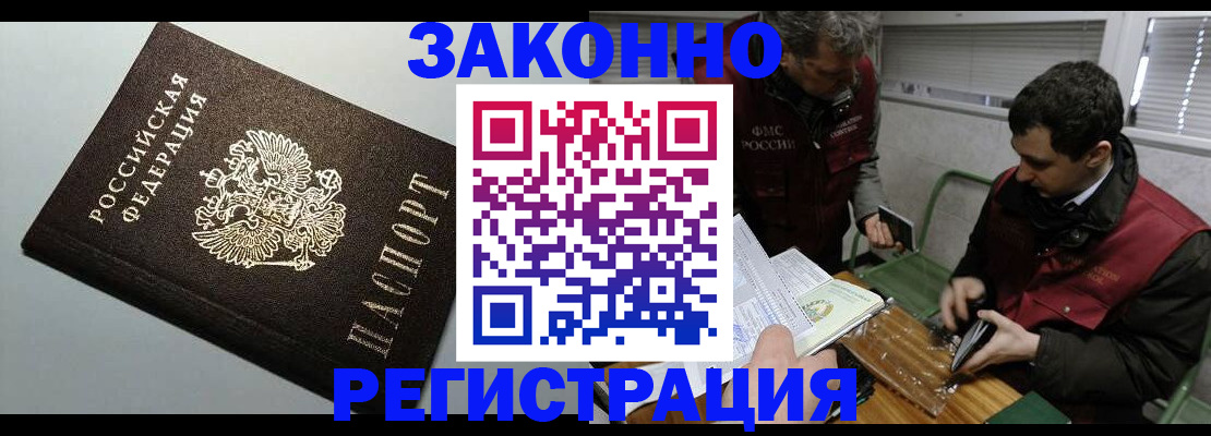 где прописаться в Улан-Удэ