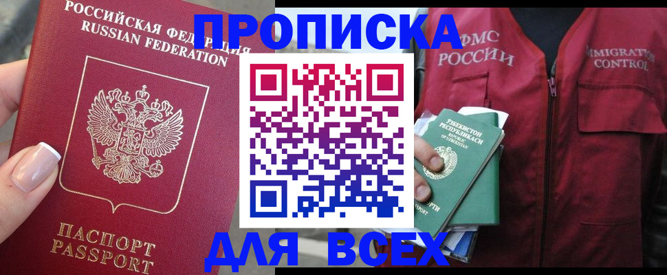прописка паспорт в Улан-Удэ
