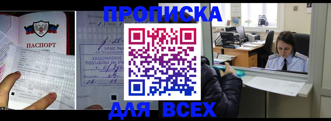 прописка для школы в Улан-Удэ