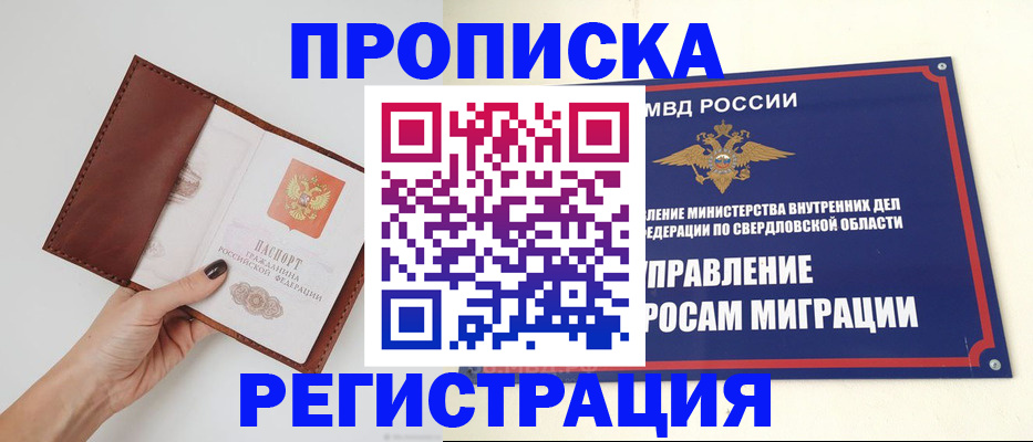 прописка для военкомата в Улан-Удэ