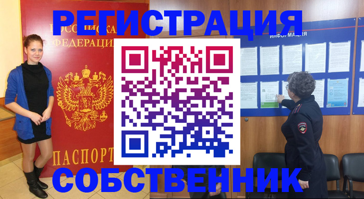 где прописаться в Улан-Удэ
