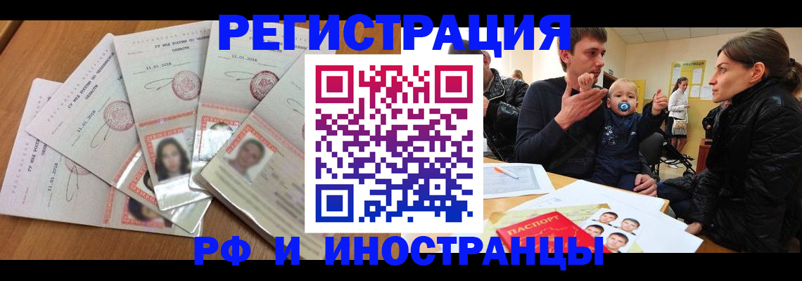 временная регистрация собственник в Улан-Удэ